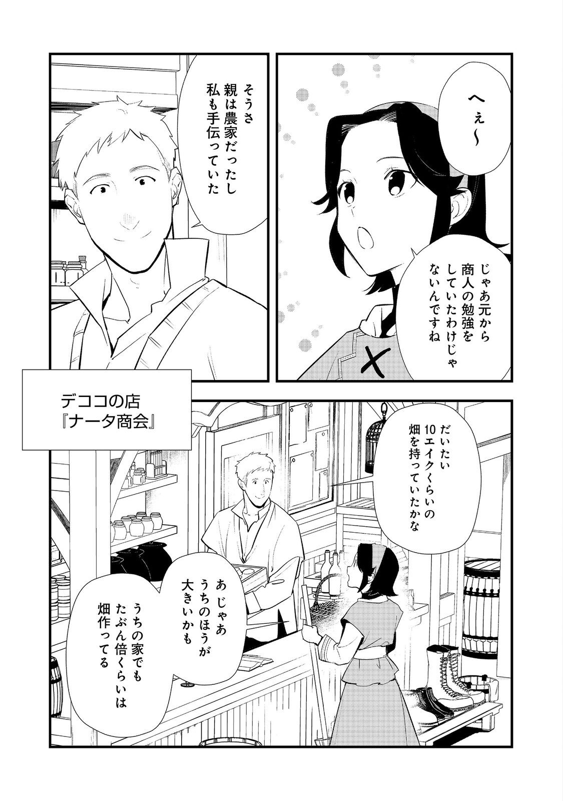 Okashi na Tensei - Chapter 54.1 - Page 1